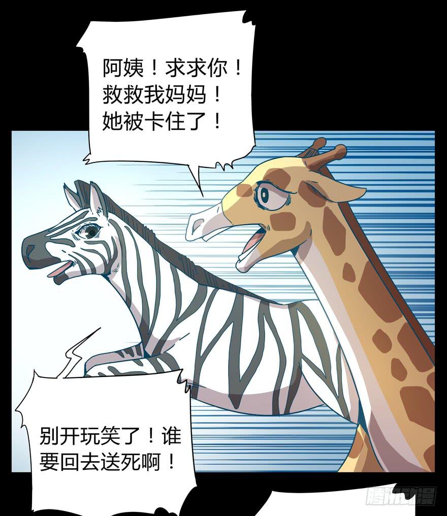 《YOYO的奇葩动物帝国》别抬头 会有抬头纹 第25页