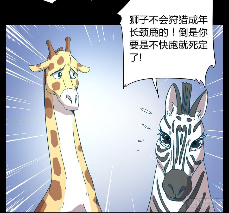《YOYO的奇葩动物帝国》别抬头 会有抬头纹 第26页