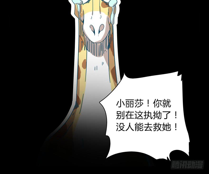 《YOYO的奇葩动物帝国》别抬头 会有抬头纹 第28页