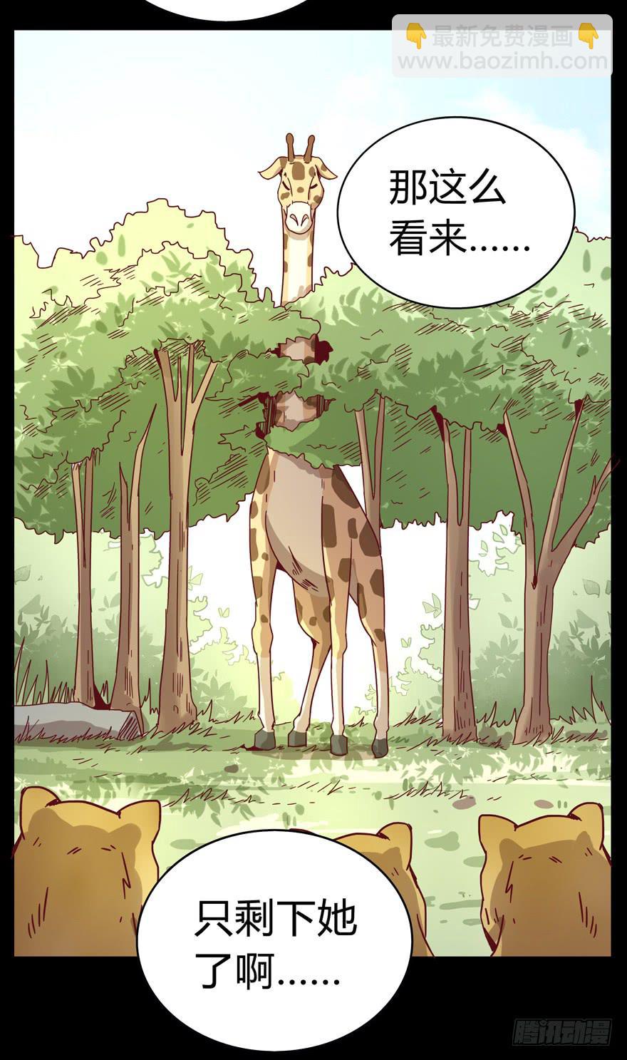 《YOYO的奇葩动物帝国》别抬头 会有抬头纹 第44页
