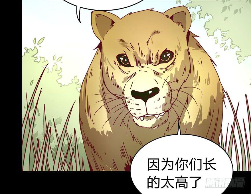 《YOYO的奇葩动物帝国》别抬头 会有抬头纹 第46页