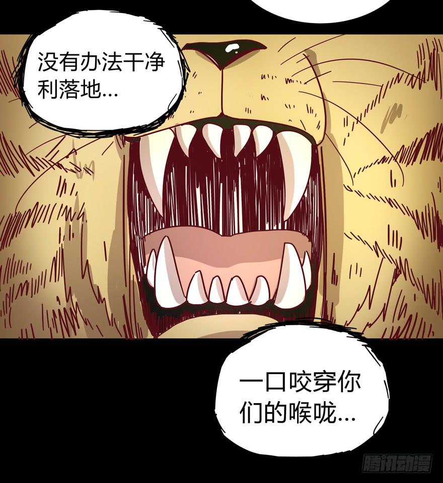 《YOYO的奇葩动物帝国》别抬头 会有抬头纹 第47页
