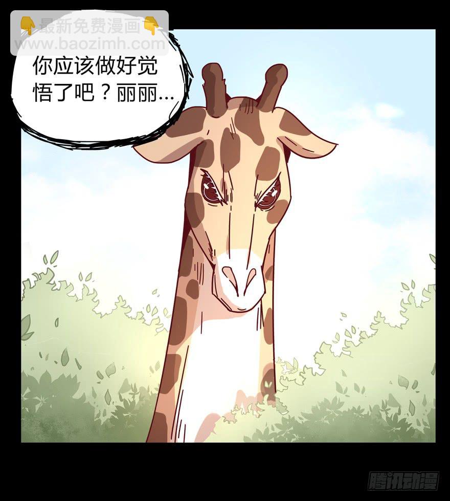 《YOYO的奇葩动物帝国》别抬头 会有抬头纹 第48页