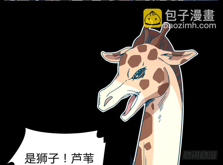 《YOYO的奇葩动物帝国》别抬头 会有抬头纹 第5页