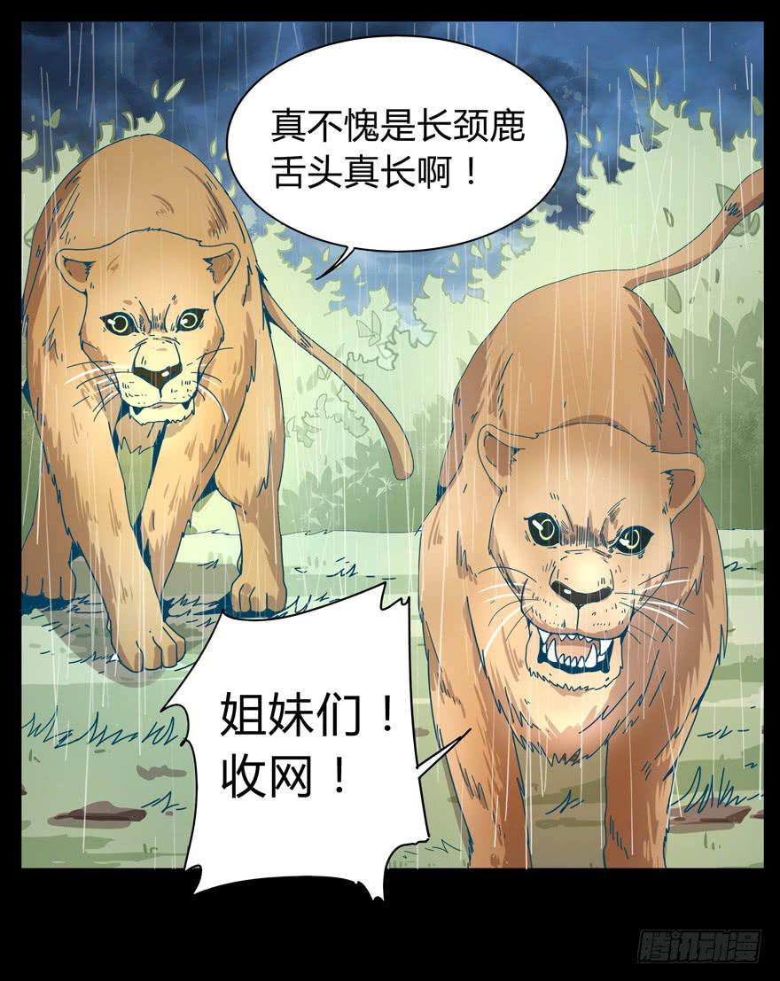 《YOYO的奇葩动物帝国》别抬头 会有抬头纹 第7页