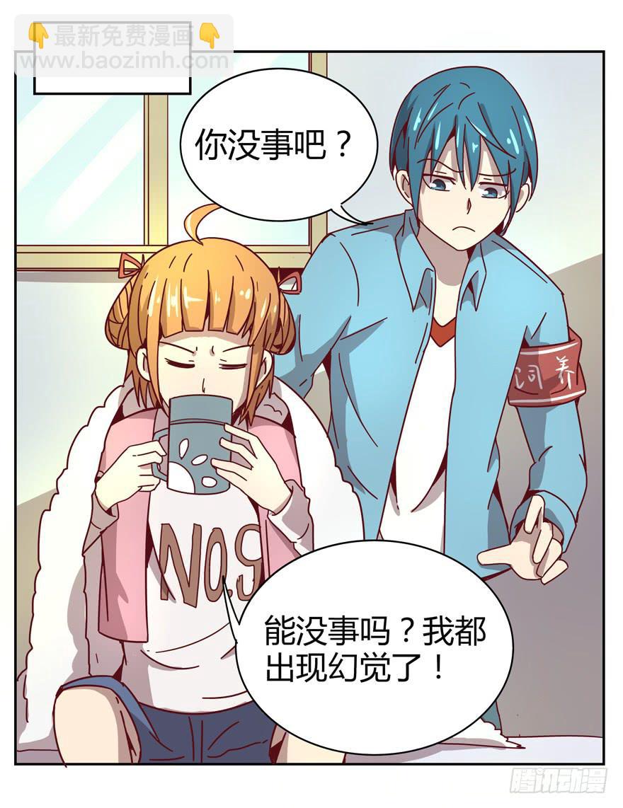 《YOYO的奇葩动物帝国》你吃过牛肝菌咩？ 第27页