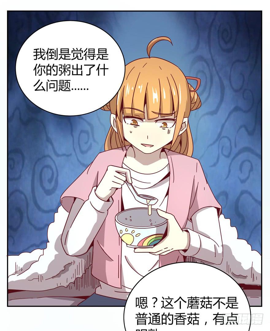 《YOYO的奇葩动物帝国》你吃过牛肝菌咩？ 第30页