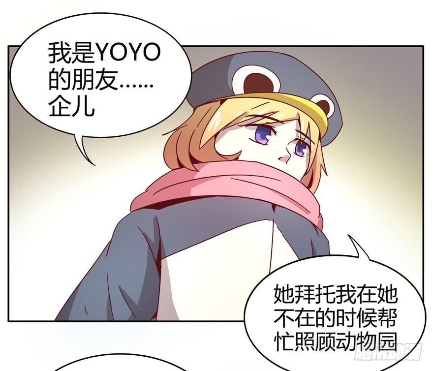 《YOYO的奇葩动物帝国》贫穷确实限制想象力 第12页