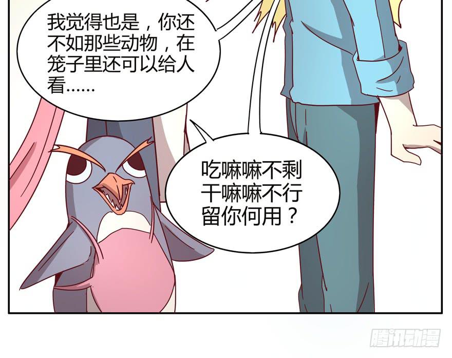 《YOYO的奇葩动物帝国》贫穷确实限制想象力 第14页