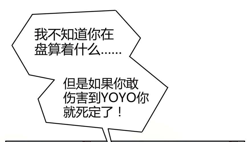 《YOYO的奇葩动物帝国》贫穷确实限制想象力 第28页