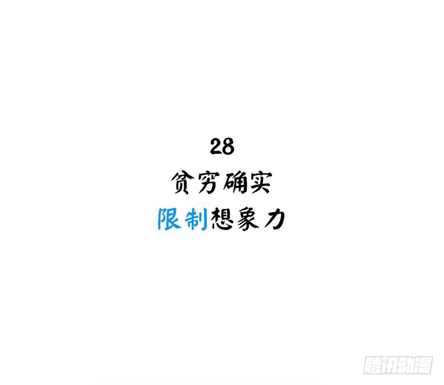 《YOYO的奇葩动物帝国》贫穷确实限制想象力 第2页