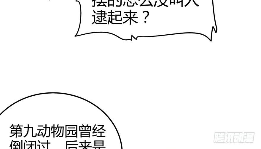 《YOYO的奇葩动物帝国》贫穷确实限制想象力 第47页