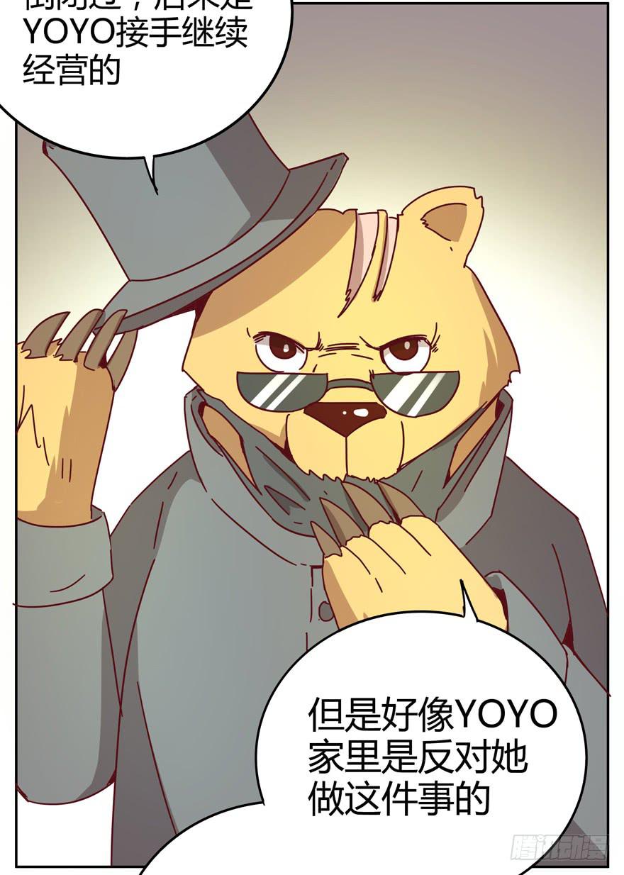 《YOYO的奇葩动物帝国》贫穷确实限制想象力 第48页