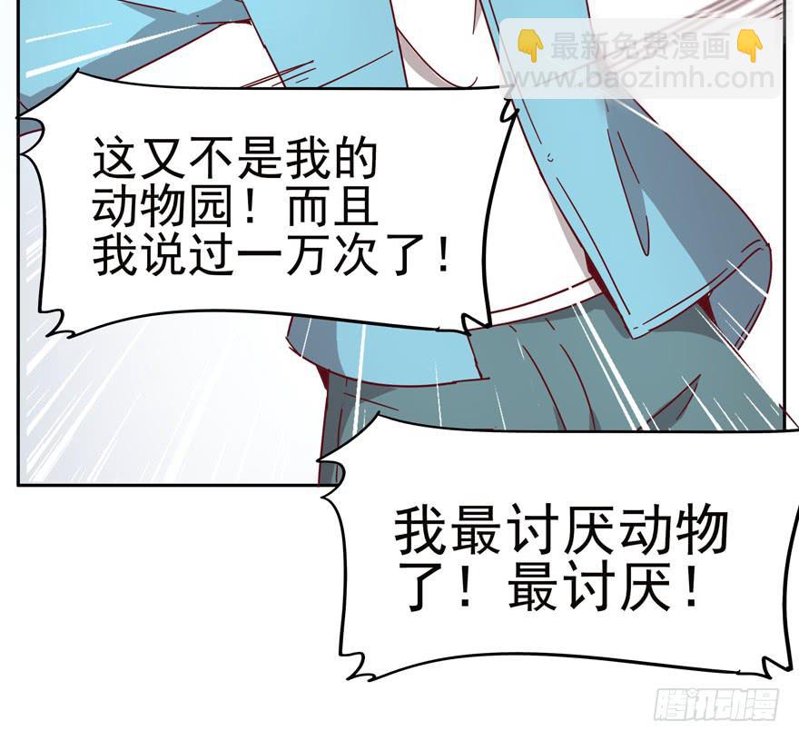 《YOYO的奇葩动物帝国》贫穷确实限制想象力 第6页