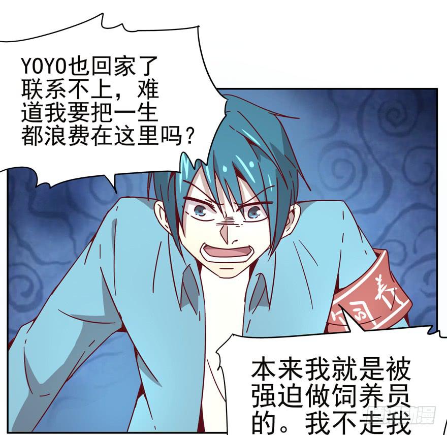 《YOYO的奇葩动物帝国》贫穷确实限制想象力 第7页