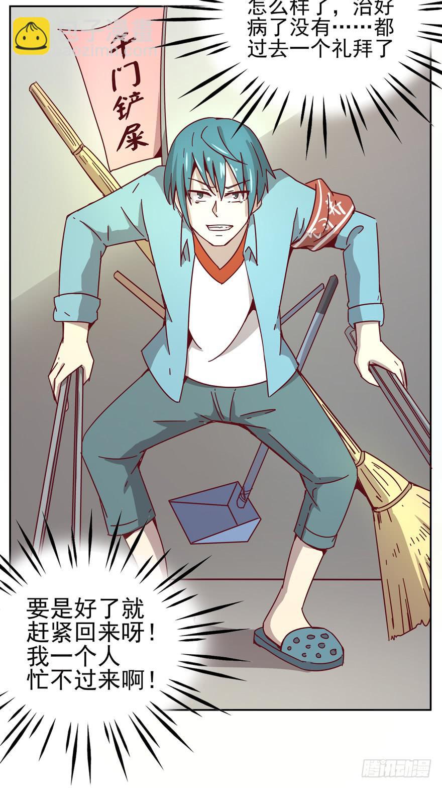 《YOYO的奇葩动物帝国》管天管地还管拉屎放屁？ 第27页