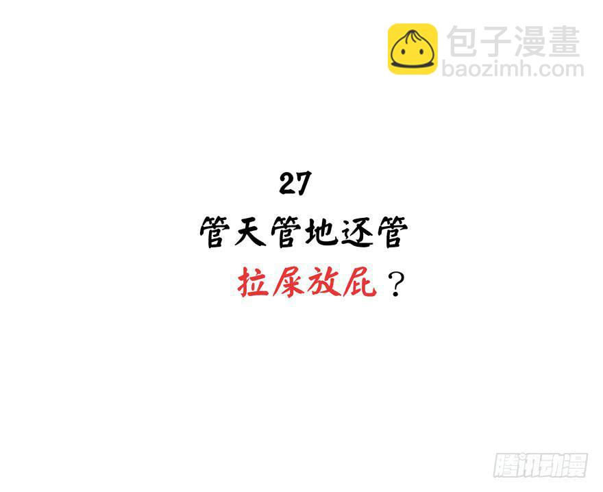 《YOYO的奇葩动物帝国》管天管地还管拉屎放屁？ 第2页