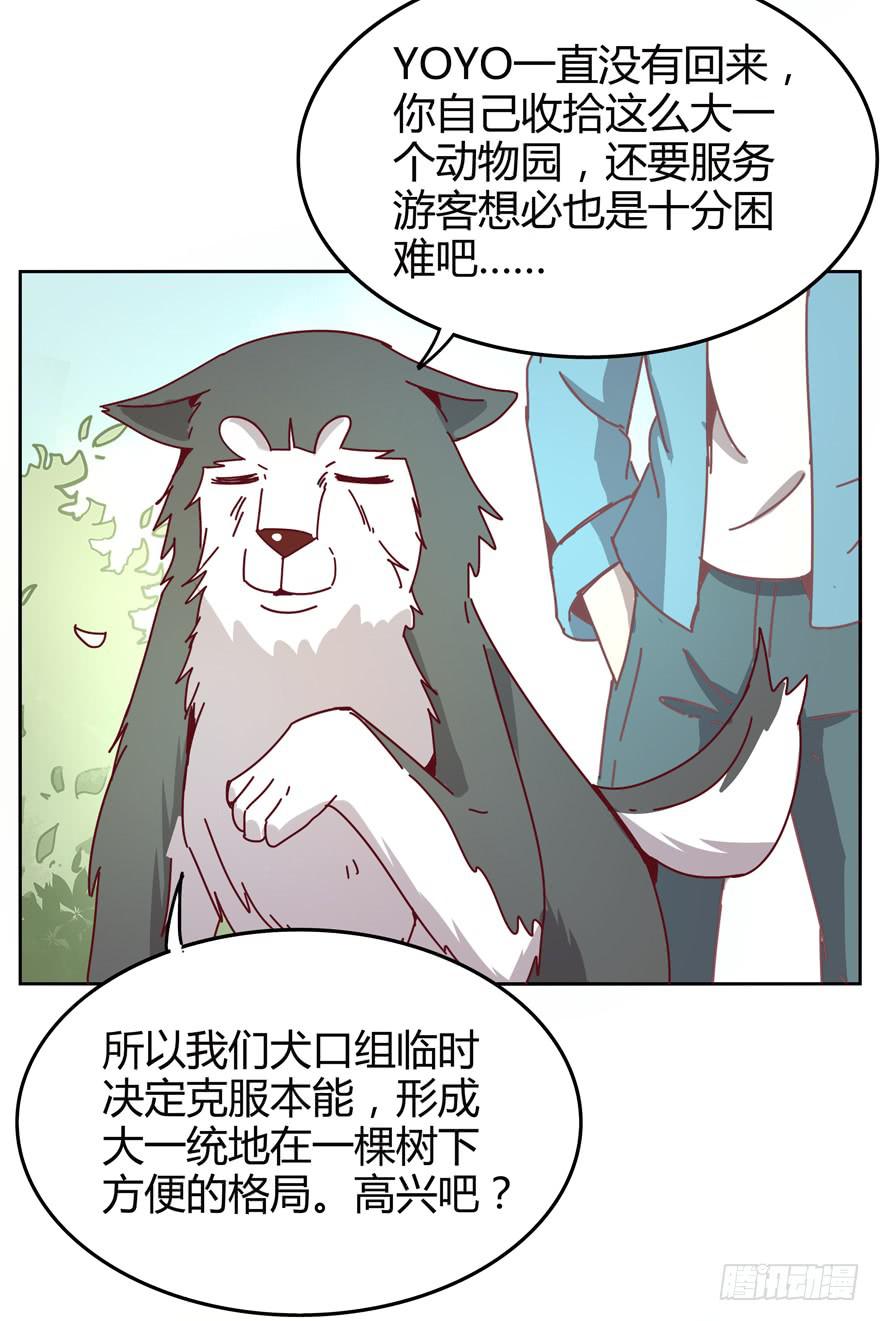 《YOYO的奇葩动物帝国》管天管地还管拉屎放屁？ 第33页