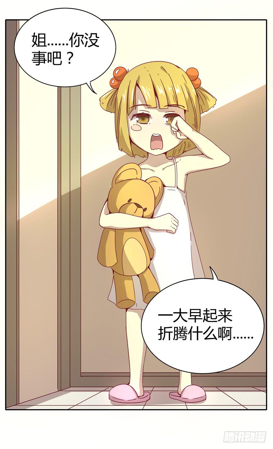 《YOYO的奇葩动物帝国》小孩子是不会装病的 第18页