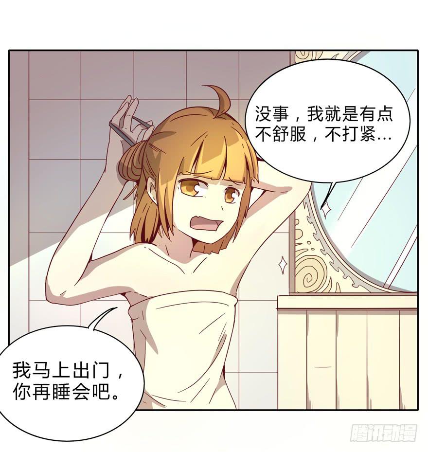 《YOYO的奇葩动物帝国》小孩子是不会装病的 第19页
