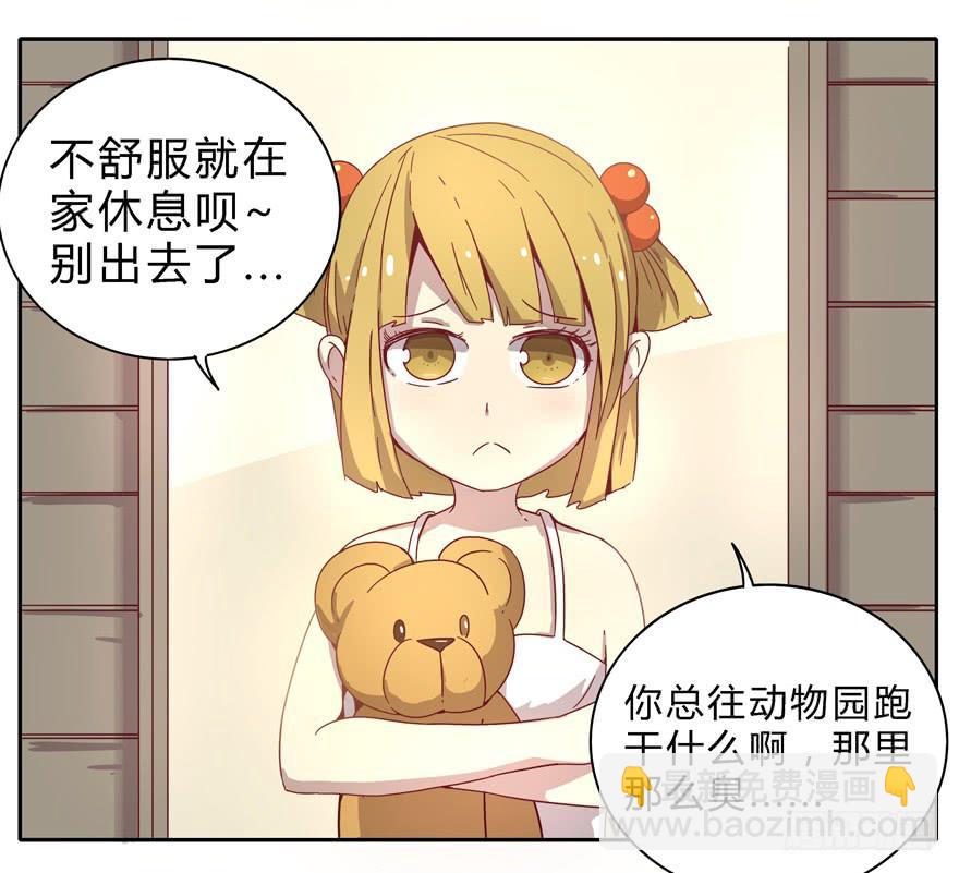 《YOYO的奇葩动物帝国》小孩子是不会装病的 第20页