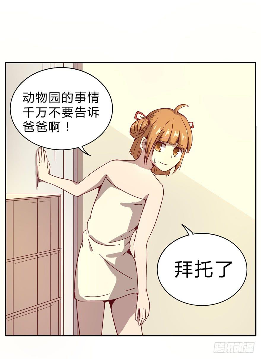 《YOYO的奇葩动物帝国》小孩子是不会装病的 第23页