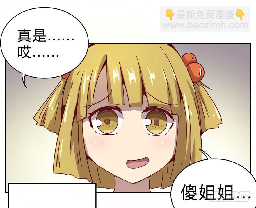 《YOYO的奇葩动物帝国》小孩子是不会装病的 第24页