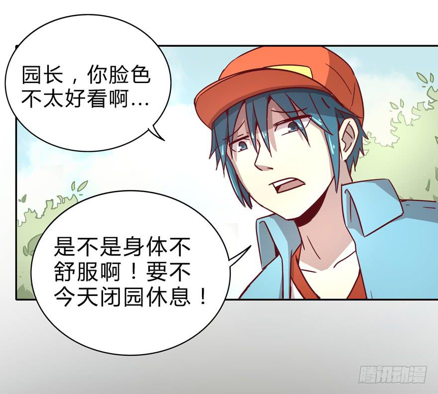 《YOYO的奇葩动物帝国》小孩子是不会装病的 第27页