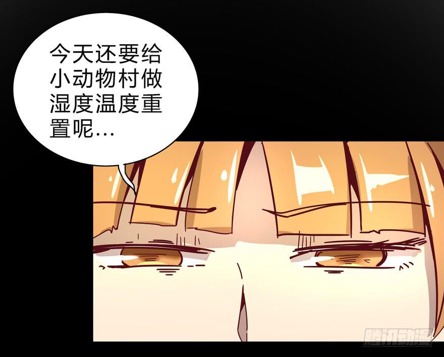 《YOYO的奇葩动物帝国》小孩子是不会装病的 第29页