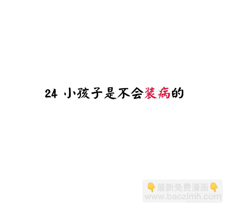 《YOYO的奇葩动物帝国》小孩子是不会装病的 第2页
