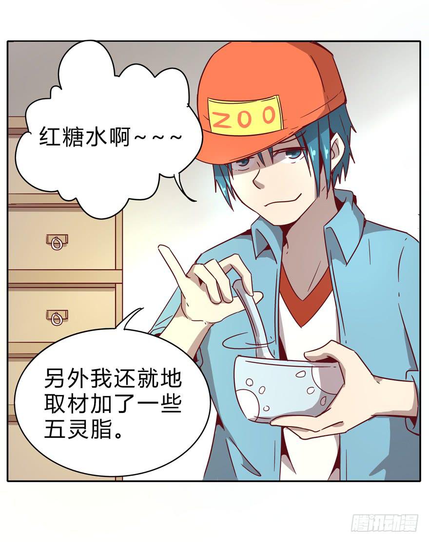 《YOYO的奇葩动物帝国》小孩子是不会装病的 第41页