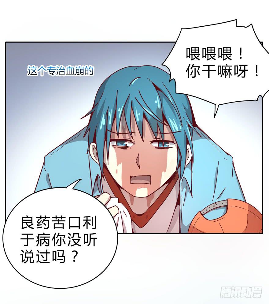 《YOYO的奇葩动物帝国》小孩子是不会装病的 第43页