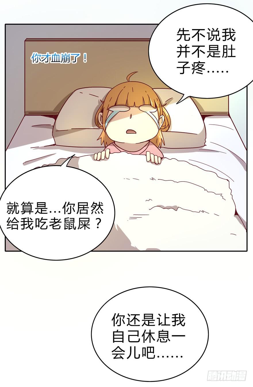 《YOYO的奇葩动物帝国》小孩子是不会装病的 第44页