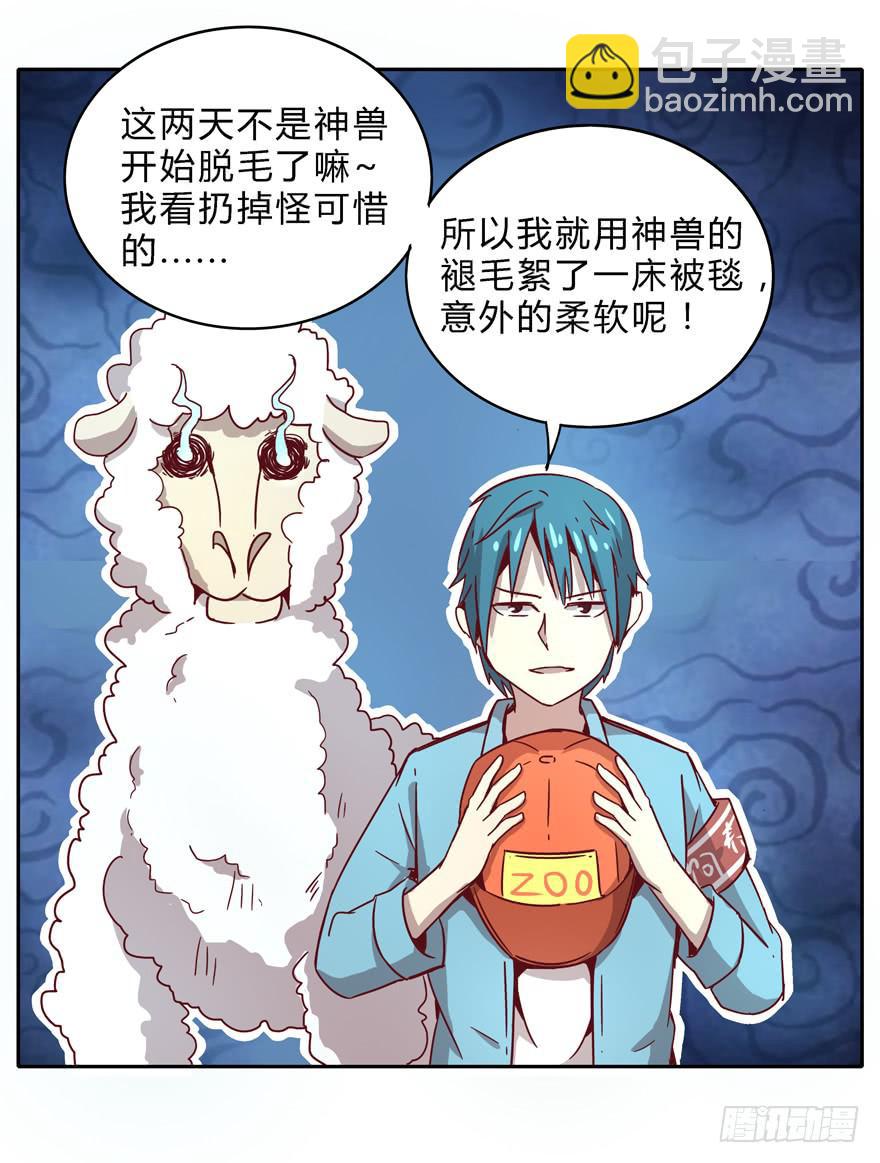 《YOYO的奇葩动物帝国》小孩子是不会装病的 第49页