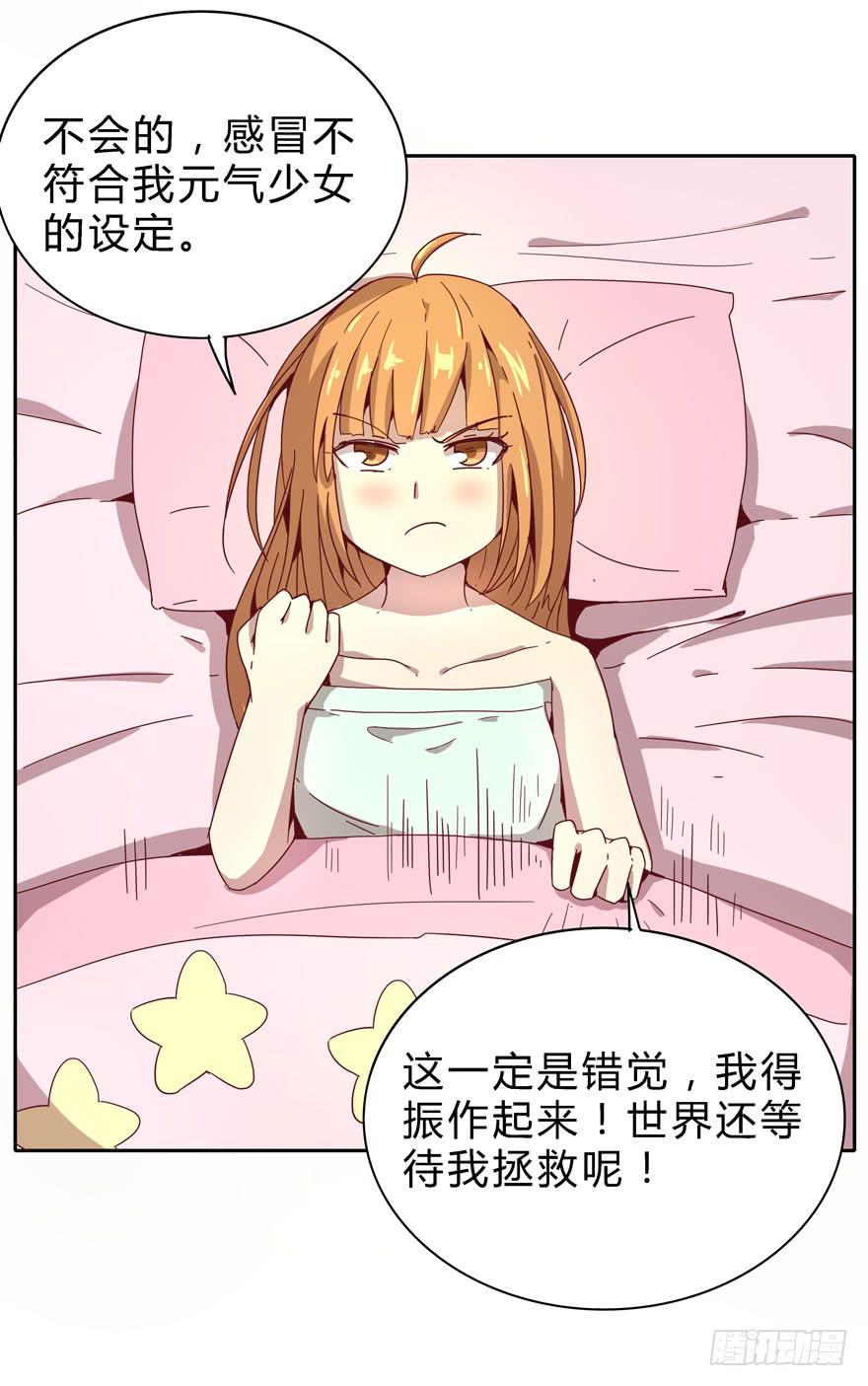 《YOYO的奇葩动物帝国》小孩子是不会装病的 第5页