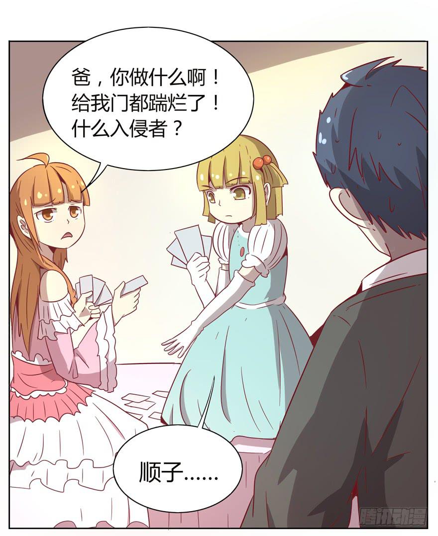 《YOYO的奇葩动物帝国》爸爸最想看的就是女儿的衣柜 第27页