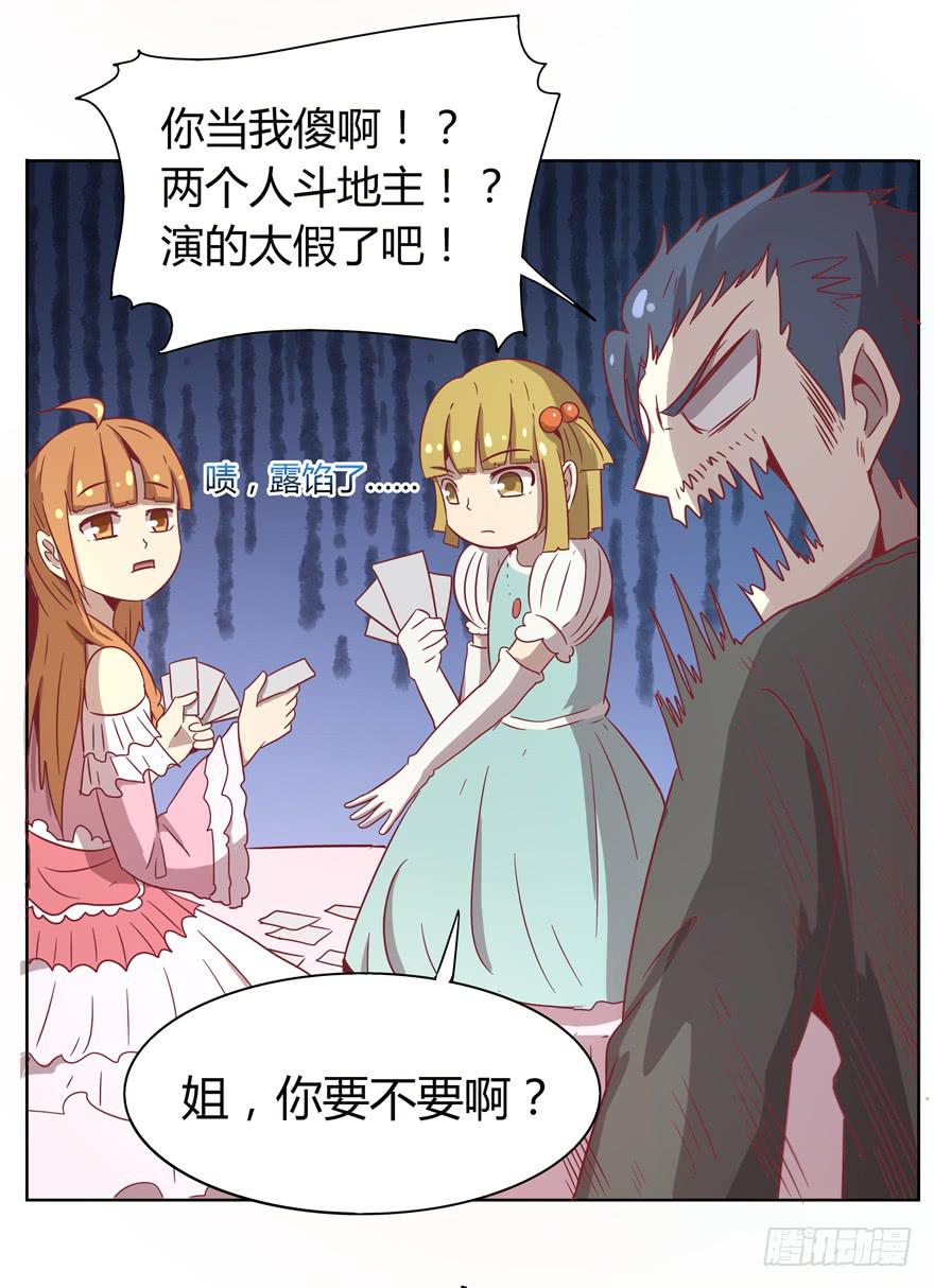 《YOYO的奇葩动物帝国》爸爸最想看的就是女儿的衣柜 第28页