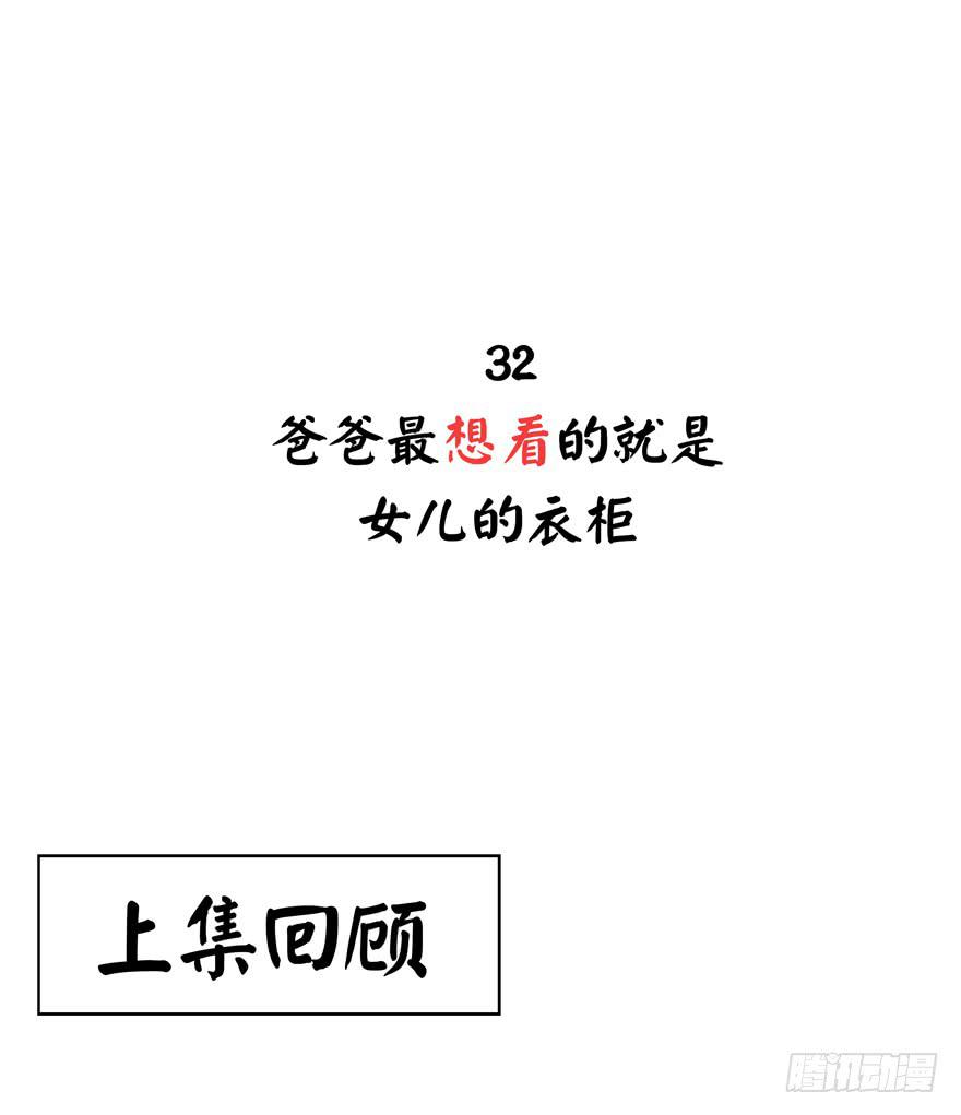 《YOYO的奇葩动物帝国》爸爸最想看的就是女儿的衣柜 第2页