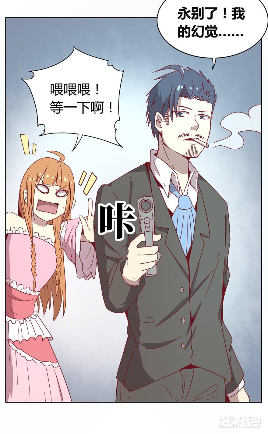 《YOYO的奇葩动物帝国》爸爸最想看的就是女儿的衣柜 第35页