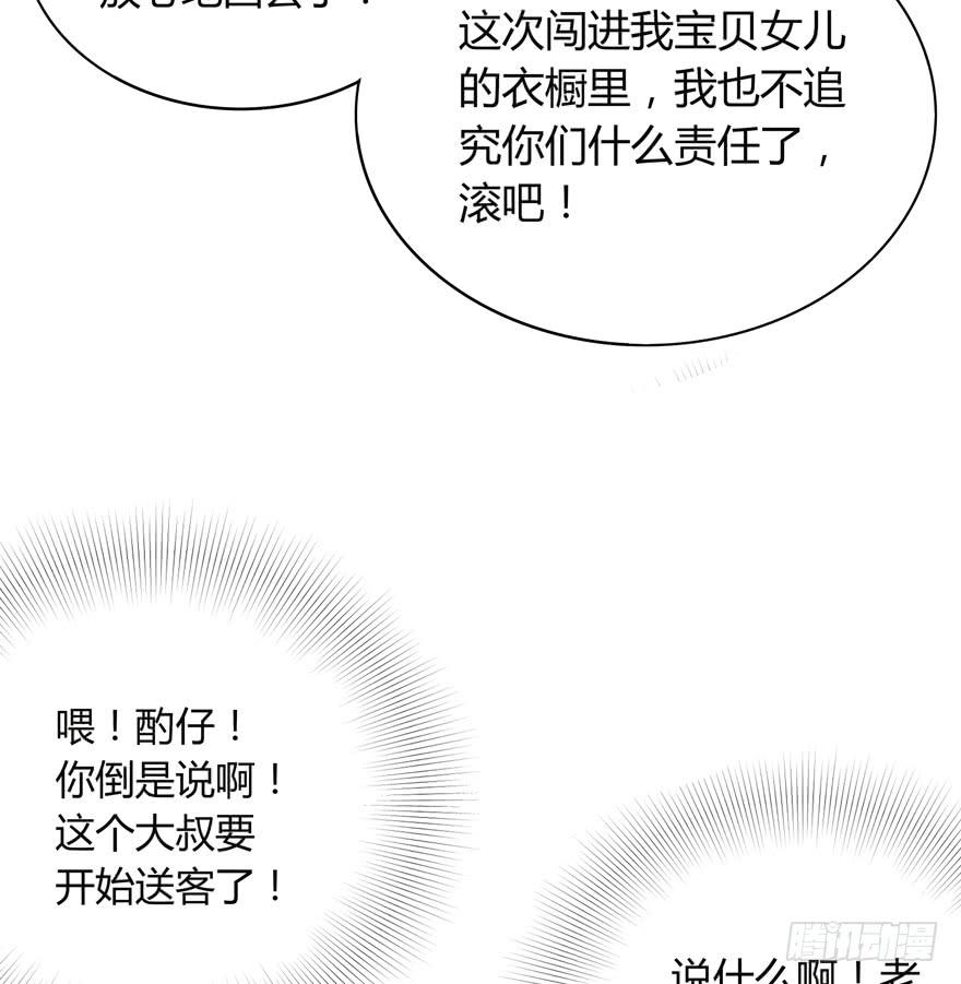 《YOYO的奇葩动物帝国》爸爸最想看的就是女儿的衣柜 第38页