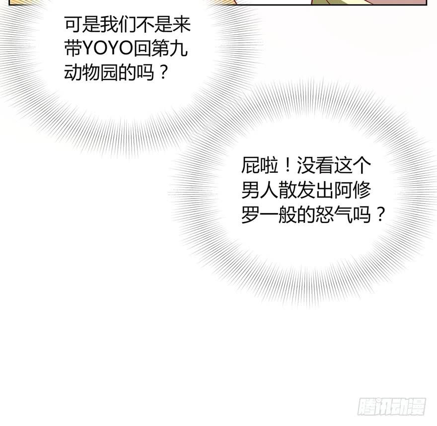 《YOYO的奇葩动物帝国》爸爸最想看的就是女儿的衣柜 第40页