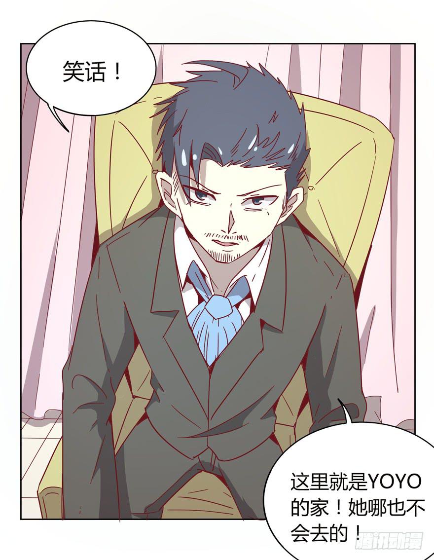 《YOYO的奇葩动物帝国》爸爸最想看的就是女儿的衣柜 第45页