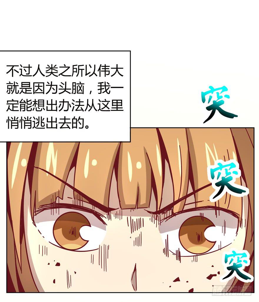 《YOYO的奇葩动物帝国》幸福从来不是别人的安排 第14页