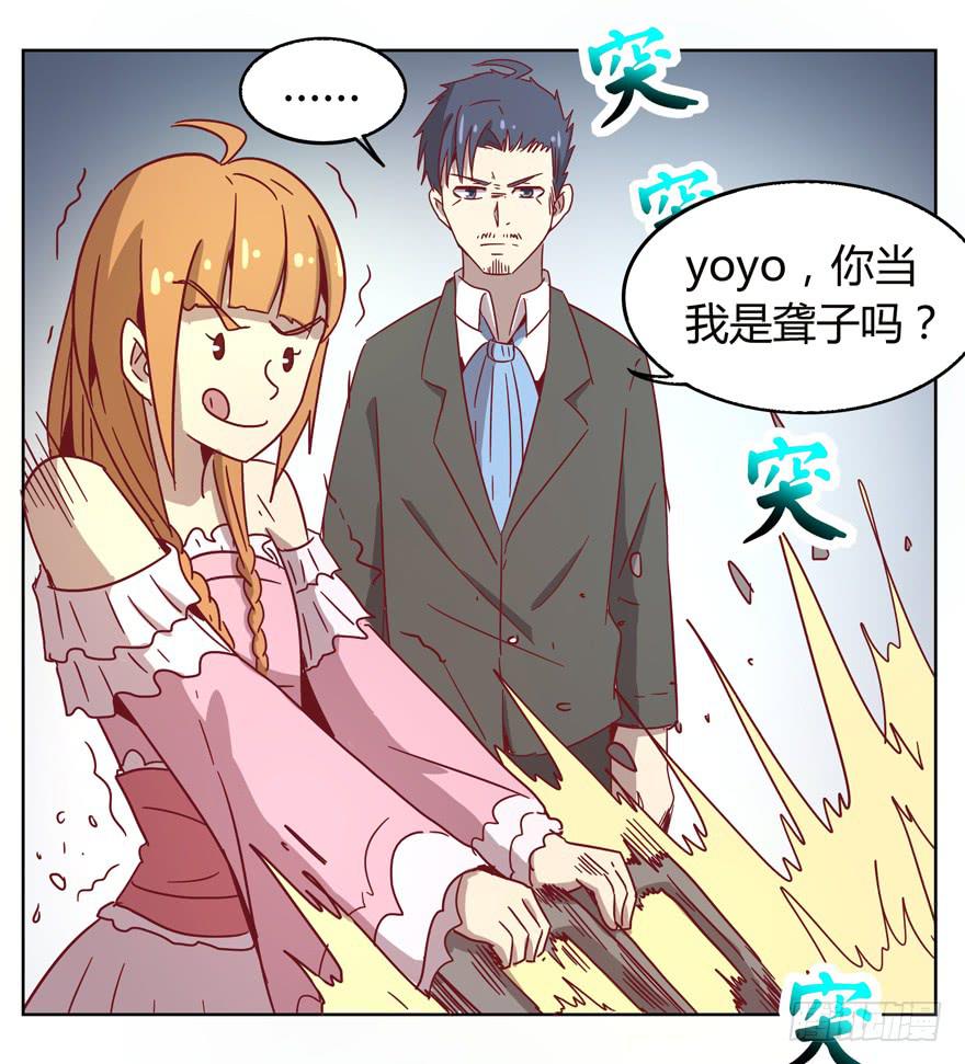 《YOYO的奇葩动物帝国》幸福从来不是别人的安排 第18页