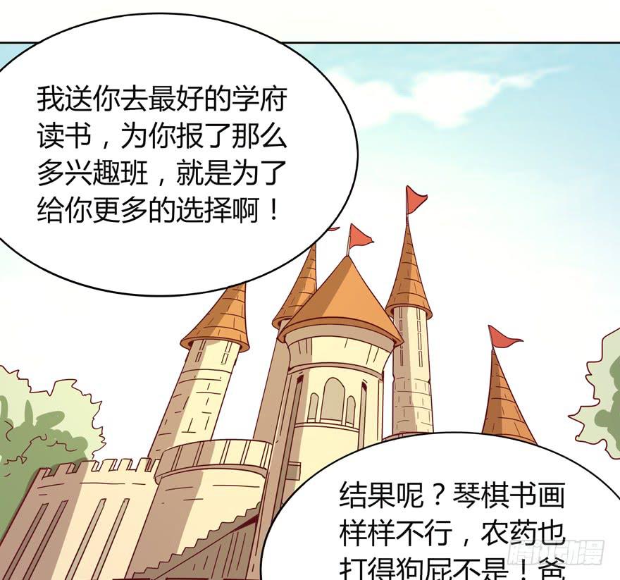 《YOYO的奇葩动物帝国》幸福从来不是别人的安排 第25页