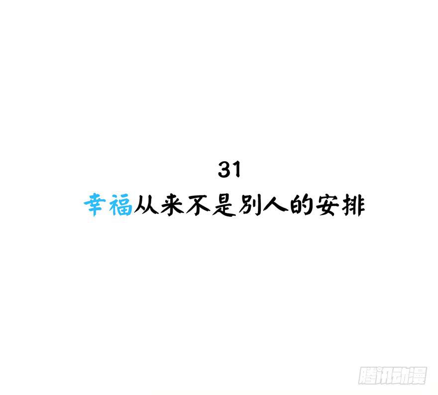《YOYO的奇葩动物帝国》幸福从来不是别人的安排 第2页