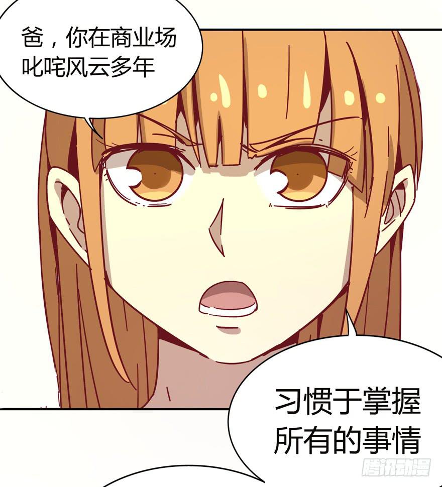 《YOYO的奇葩动物帝国》幸福从来不是别人的安排 第31页