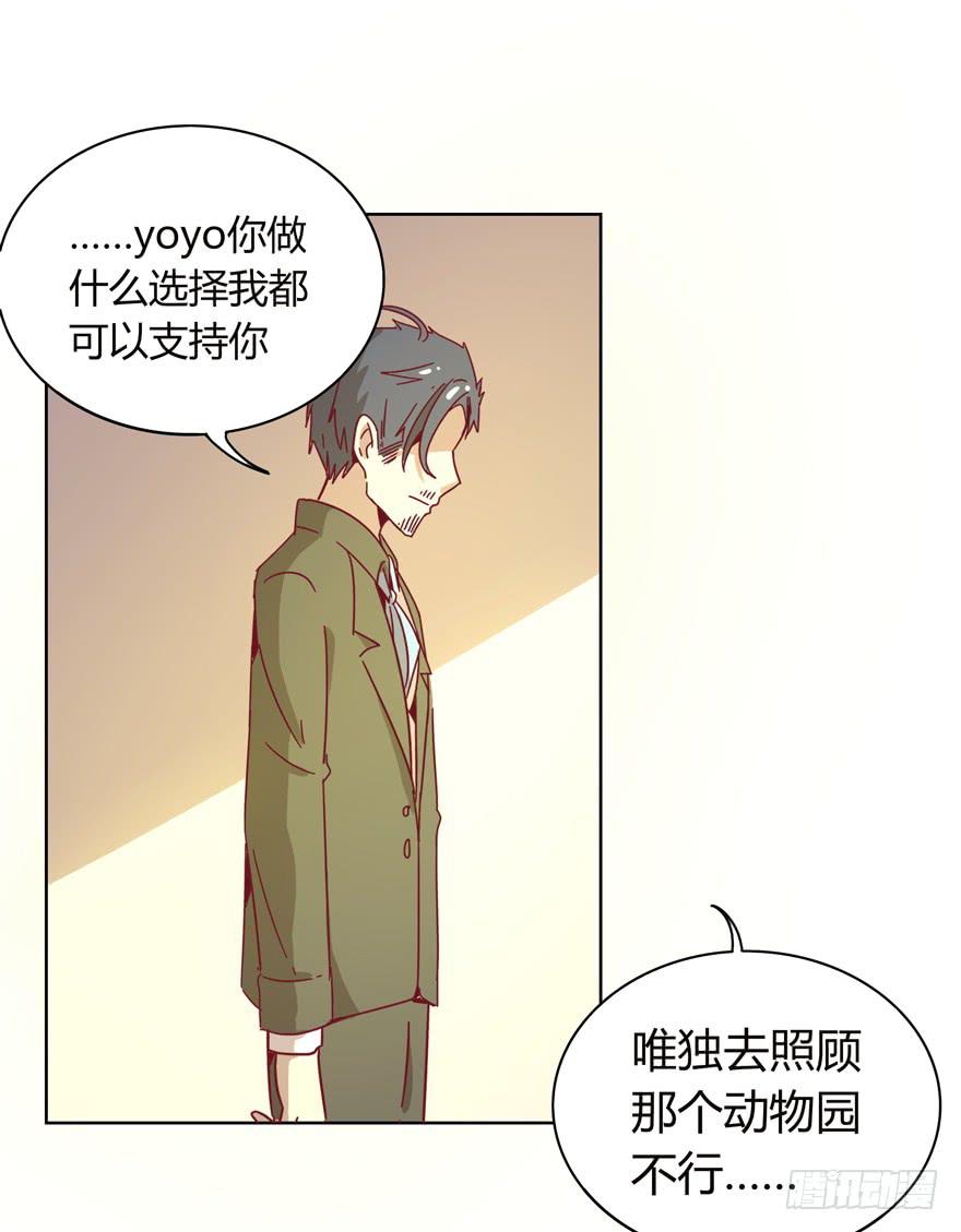 《YOYO的奇葩动物帝国》幸福从来不是别人的安排 第33页