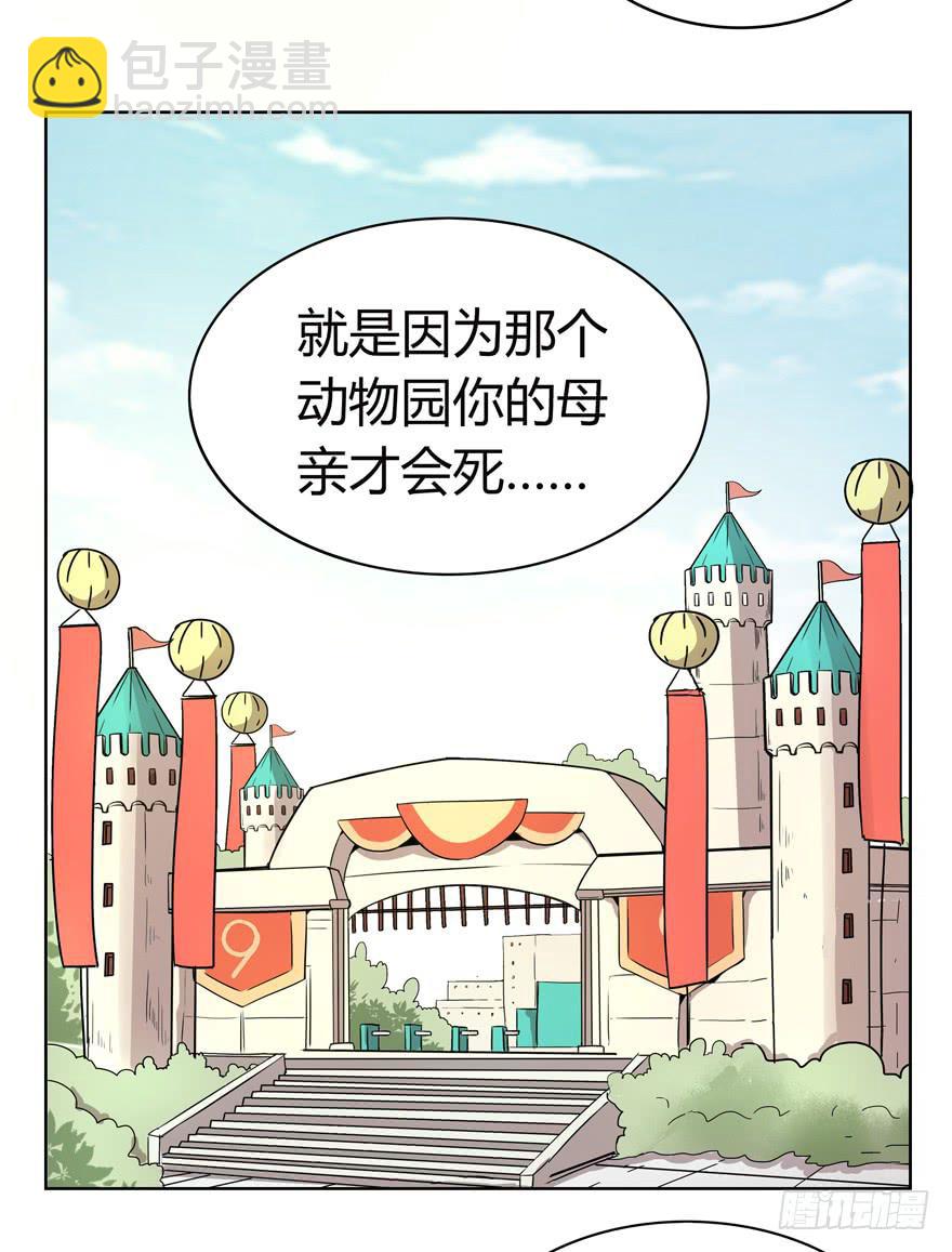 《YOYO的奇葩动物帝国》幸福从来不是别人的安排 第34页