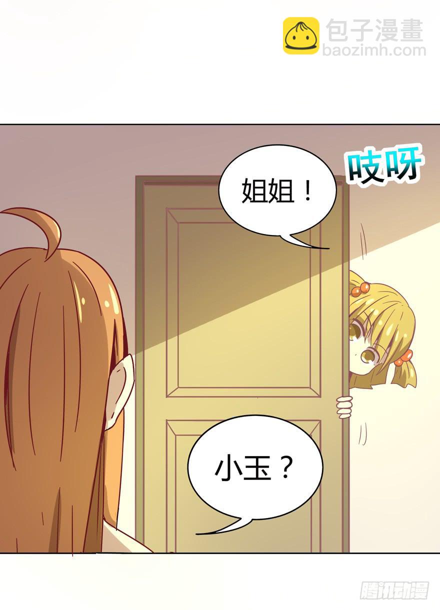 《YOYO的奇葩动物帝国》幸福从来不是别人的安排 第41页